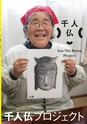 千人仏プロジェクト Sen Nin Butsu Project