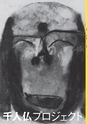 千人仏プロジェクト Sen Nin Butsu Project